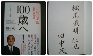 20150206　田中茂議員（本+サイン　2連）